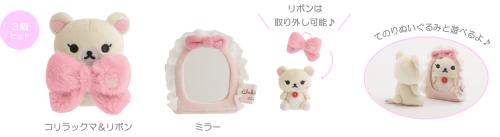 「Makeup Rilakkuma」シーンぬいぐるみ