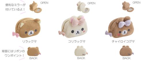 「Makeup Rilakkuma」ミラー付ぬいぐるみポーチ