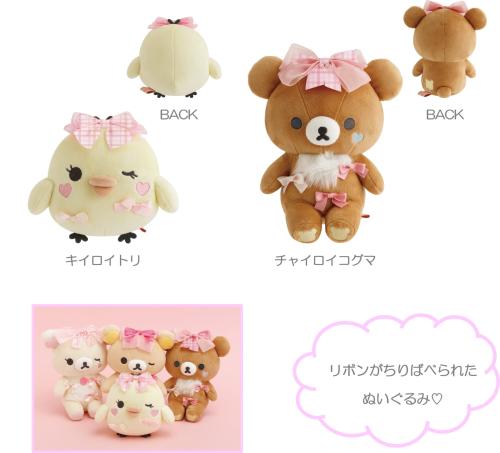 「Makeup Rilakkuma」あつめてぬいぐるみ