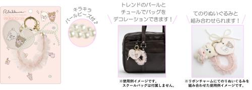 「Makeup Rilakkuma」リボンチャーム