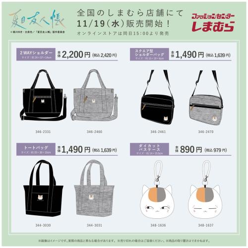 「夏目友人帳×しまむら」コラボ商品