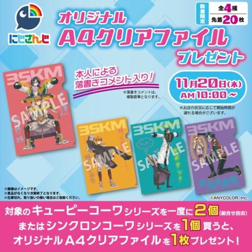 「にじさんじ 3SKM×セブン-イレブン」コラボキャンペーン
