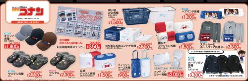 「名探偵コナン×アベイル」コラボ商品