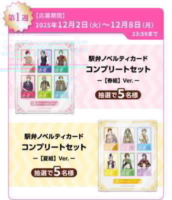 「A3! × JR-PLUS」A3!オリジナルグッズコース