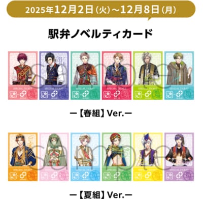 「A3! × JR-PLUS」オリジナルノベルティカード