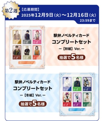 「A3! × JR-PLUS」A3!オリジナルグッズコース