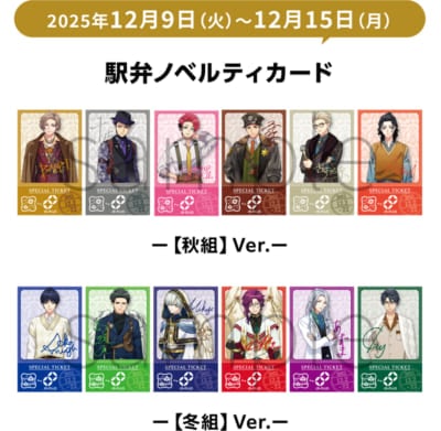 「A3! × JR-PLUS」オリジナルノベルティカード