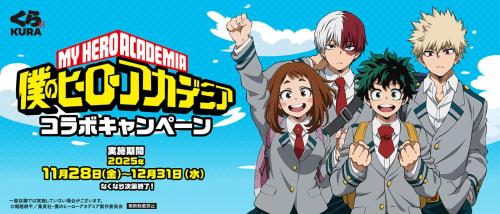 「ヒロアカ×くら寿司」コラボキャンペーン