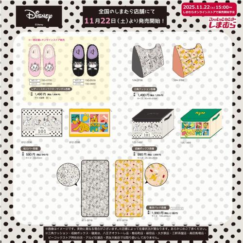「ディズニー×しまむら」コラボ商品