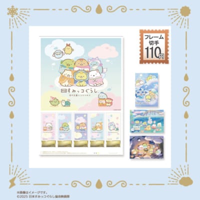 「映画すみっコぐらし×郵便局のネットショップ」オリジナルフレーム切手セット