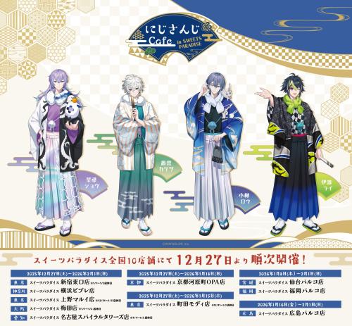 「にじさんじ×スイパラ」コラボカフェ第13弾