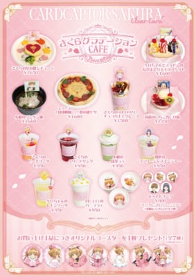 「さくらグラデーションCAFE」カフェメニュー