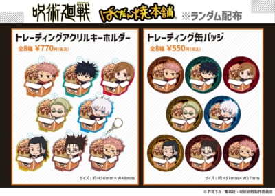 「呪術廻戦×ばくだん焼本舗」グッズラインナップ