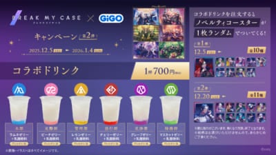 「ブレイクマイケース×GiGOキャンペーン第2弾」コラボドリンク