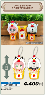 『SPY×FAMILY』×ローソン&nbsp;なりきり!からあげクン ミニぬいキーホルダーセット