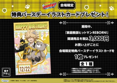 『家庭教師ヒットマン REBORN!』POP UP SHOP&nbsp;会場限定特典バースデーイラストカード
