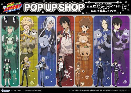 『家庭教師ヒットマン REBORN!』POP UP SHOP