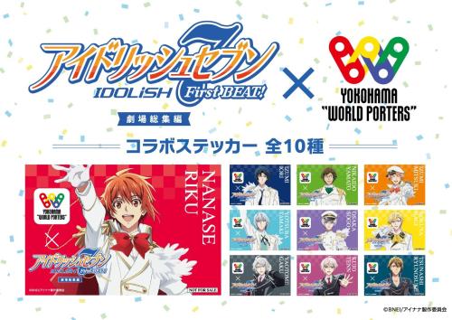 「アニナナ総集編×横浜ワールドポーターズ 」
