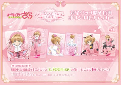 「さくらグラデーションCAFE」特典