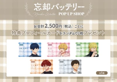 TVアニメ『忘却バッテリー』POP UP SHOP&nbsp;特典