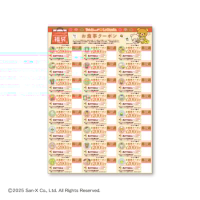 「リラックマ×ロッテリア」福袋2026 お食事クーポン