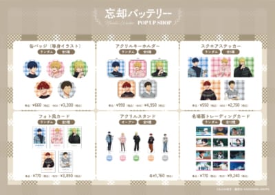 TVアニメ『忘却バッテリー』POP UP SHOP&nbsp;グッズ