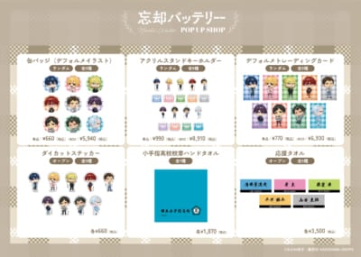 TVアニメ『忘却バッテリー』POP UP SHOP&nbsp;グッズ