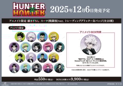 『HUNTER×HUNTER』アニメイトフェア in 2025 Winter アニメイト限定販売グッズ 