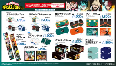 「ヒロアカ×アベイル」コラボ商品
