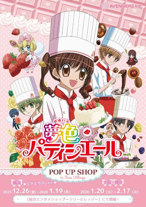 TVアニメ『夢色パティシエール』POP UP SHOP in Tree Village