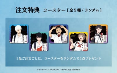 「光が死んだ夏 × RED° TOKYO TOWER」特典コースター