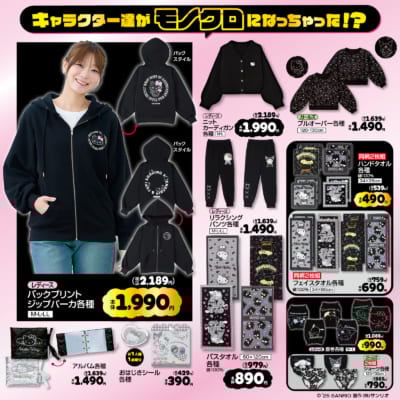 「サンリオ×しまむら」コラボ商品