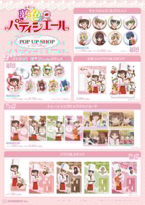 TVアニメ『夢色パティシエール』POP UP SHOP in Tree Village&nbsp;グッズ