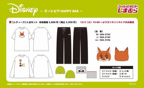「ディズニー×しまむら」ズートピア HAPPY BAG