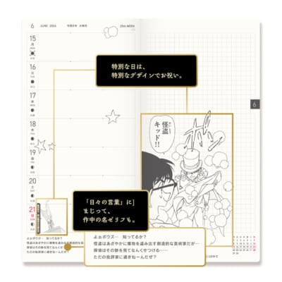 「名探偵コナン×ほぼ日手帳」原作イラスト使用