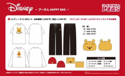 「ディズニー×しまむら」プーさん HAPPY BAG