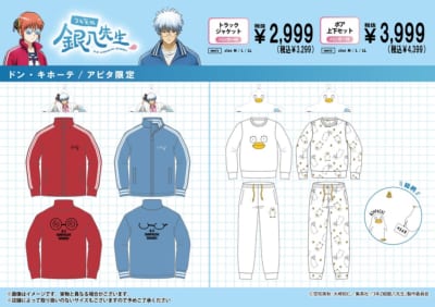 銀魂＆3年Z組銀八先生」11月29日よりドン・キホーテ/アピタ