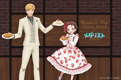 「メダリスト×サンシャインシティプリンスホテル」コラボビジュアル