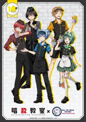 暗殺教室×ロールアイスクリームファクトリー」コラボ開催決定！渚や業