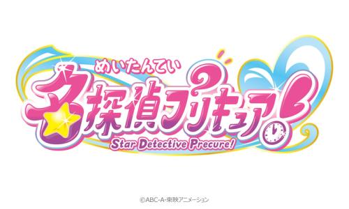 『名探偵プリキュア！』ロゴ