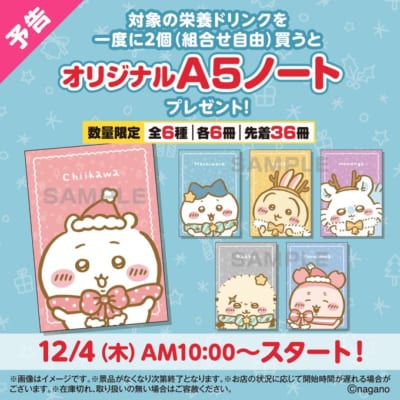 「ちいかわ×セブン-イレブン」コラボキャンペーン A5ノート