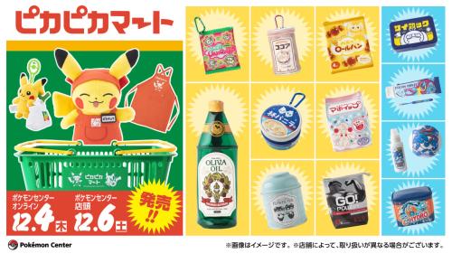 『ポケモン』グッズ「ピカピカマート」シリーズ