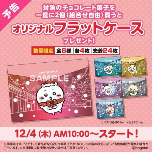 ちいかわ未開封　まとめ　断捨離 4 ちいかわ×セブン-イレブン」12月4日よりコラボキャンペーン開催！対象
