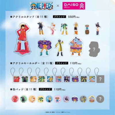 「ワンピース×ダイソー」コラボグッズ