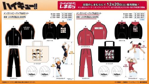 「ハイキュー!!×しまむら」メンズハッピーバッグ6点セット