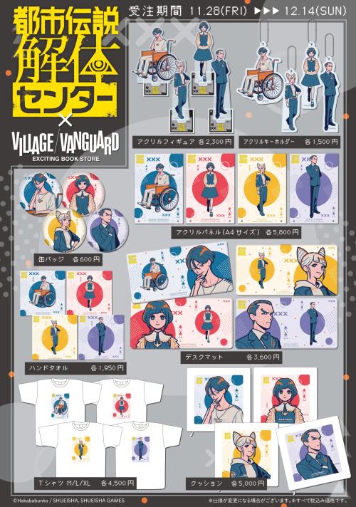 『都市伝説解体センター』×ともかわさん