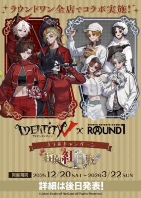 「第五人格×ラウンドワン」コラボ