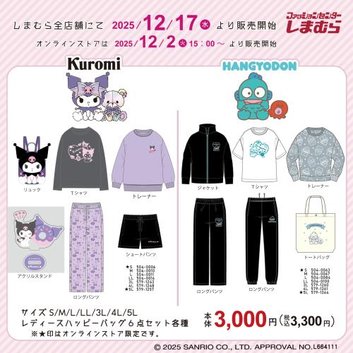 「サンリオ×しまむら」