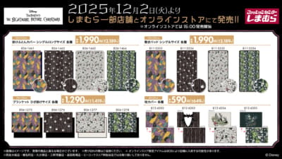 「ナイトメアー・ビフォア・クリスマス×しまむら」コラボ商品
