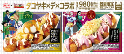 『HUNTER×HUNTER』×築地銀だこ コラボたこ焼（8個入り）